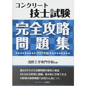 コンクリート技士 問題集の商品一覧 通販 Yahoo ショッピング