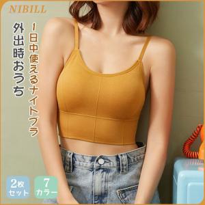 ノンワイヤーブラ 7色 2枚セット  ブラトップ  ムレ対策  ナイトブラ スポブラ チューブトップ 脇肉 谷間 バストアップ 綿  チューブブラ ダンス ヨガ 盛れる