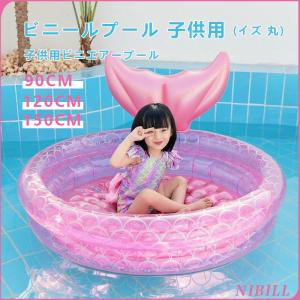 ビニールプール 丸型プール ベビープール キッズプール 子供用ビニ 90cm 120cm 150cmエアープール 円形 幼児プール 子供用 ファミリープール ベビープール
