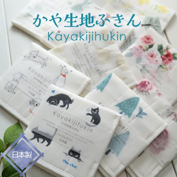 ふきん かや生地ふきん 蚊帳生地 キッチンクロス ネコ 犬 北欧風 台拭き 約30×30cm 薔薇 ...