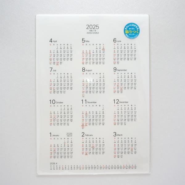 【4月始まり】2025年 貼ってはがせるカレンダー【A4】シール 1年間 オフィス 受付 パソコン回...