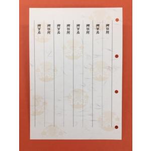 ゲストブック【記帳式】吉祥　追加記帳用紙　10枚入