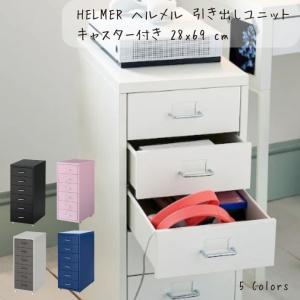 IKEA イケア HELMER ヘルメル 引き出しユニット キャスター付き, 28x69 cm｜niccs