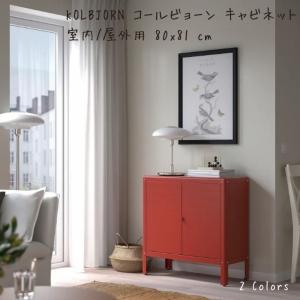 IKEA イケア KOLBJORN コールビョーン キャビネット 室内/屋外用, 80x81 cm｜niccs