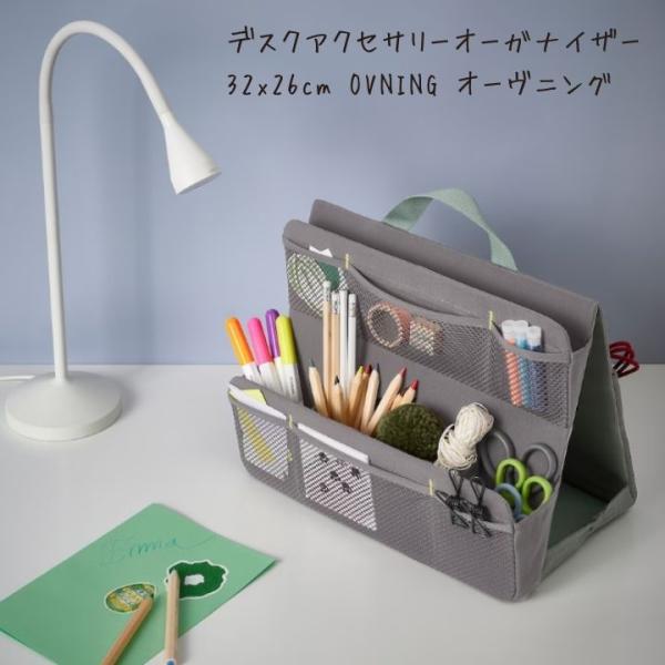 IKEA イケア OVNING オーヴニング デスクアクセサリーオーガナイザー, 32x26 cm