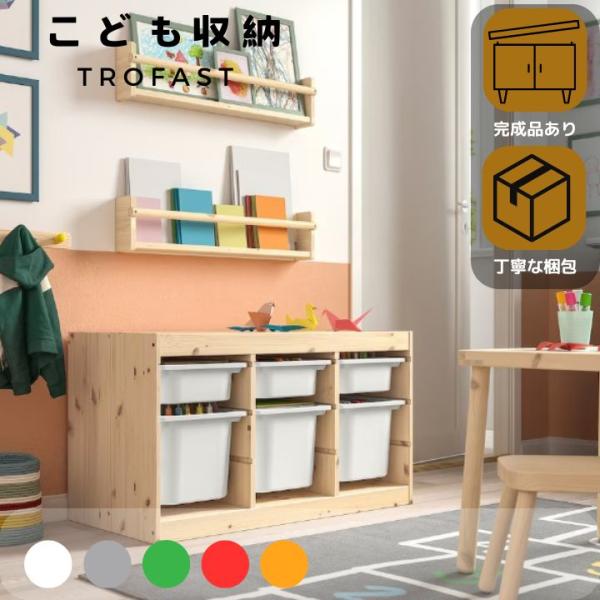 IKEA TROFAST トロファスト 収納コンビネーション, ライトホワイトステインパイン/ホワイ...