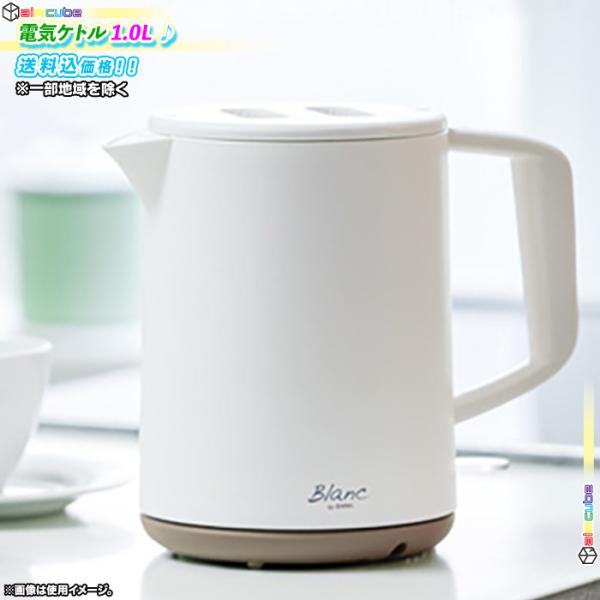 電気ケトル 1.0L 電気ポット 湯沸しポット コードレス 湯沸かし器 取り外し可能蓋 空焚き防止機...