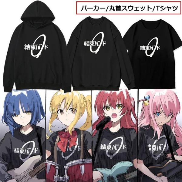 ぼっちざろっく 結束バンド Tシャツ パーカー スウェット 黒/白 厚手/薄手 フーディ プルオーバ...