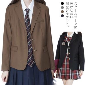 スクールブレザー 制服 ジャケット 学生 中学生 高校生