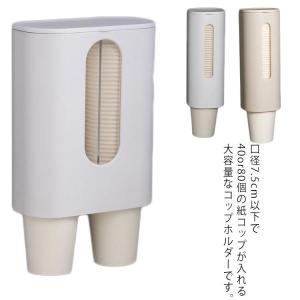 カップ ディスペンサー 紙コップホルダー 使い捨て