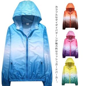 染め グラデーション ラッシュガード UVパーカー レディース 涼感素材 UVカット パーカー 体型カバー 長袖 夏用 冷感 ひんやり 涼しい 吸汗速