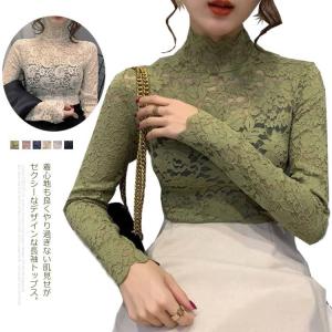シアートップス シースルー レディース 長袖 総柄 花柄レース ハイネック メロウ インナー 透け感 レイヤード 薄手 刺〓 きれいめ かわいい セク