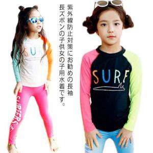 送料無料 キッズ 水着 女の子 子供 男の子 ラッシュガード 幼稚園　小学生 レギンス セパレート ダイビングスーツ 水遊び 長袖 紫外線対策 フィッ