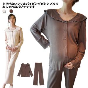 【送料無料】マタニティ パジャマ 長袖 前開き 上下 アップ 長ズボン 授乳服 春夏 薄手 接触冷感 ストレッチ 伸縮 ルームウェア 部屋着 入院 産