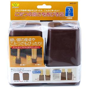 スマイルキッズ こたつの高さを上げる足 スリム ブラウン