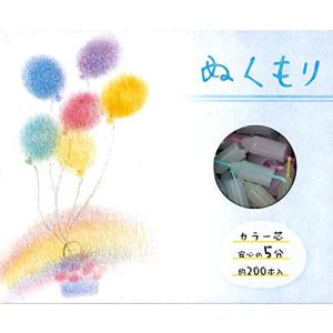 ぬくもり カラー芯5分 約200本 ろうそく