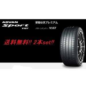 245/45ZR18 100Y XL ADVAN Sport V107 ヨコハマ スポーツタイヤ (メーカー取り寄せ商品) ２本セット