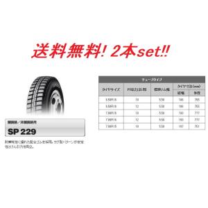 送料無料!ダンロップ ＳＰ２２９ チューブタイプ 6.50R16 10PR ２本セット