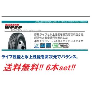 送料無料!ブリヂストン スタッドレス BLIZZAK W989 205/75R16 113/111N...