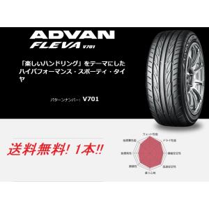 ADVAN 205/55R17 91V フレバ V701 ヨコハマ スポーツタイヤ (メーカー
