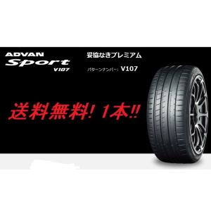 送料無料!ヨコハマ アドバンスポーツ V107 245/35ZR21 96Y XL