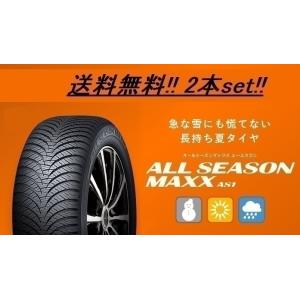 送料無料!ダンロップ(DUNLOP) オールシーズンマックス AS1 185/70R14 88H 2...