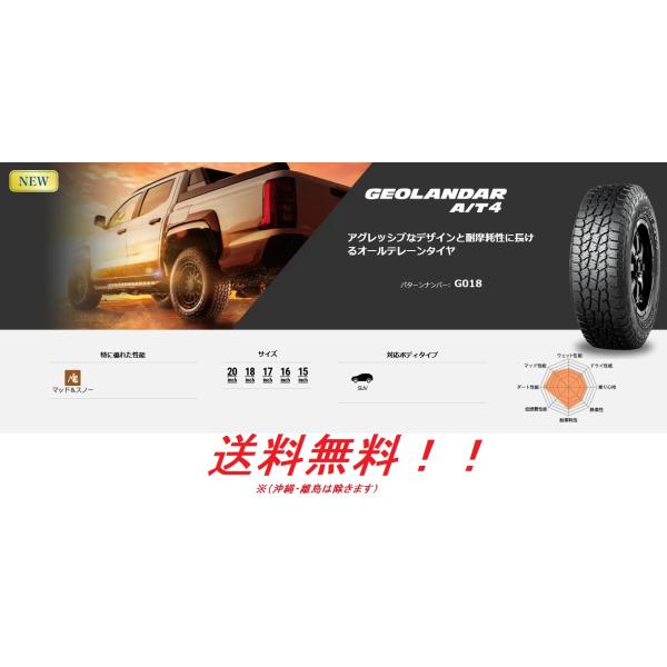 LT275/55R20 120/117S ジオランダー(GEOLANDAR)A/T4 G018 ヨコ...
