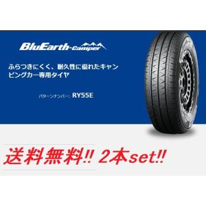 送料無料!ヨコハマ ブルーアースCamper RY55E 175/75R15 103/101N 2本セット｜nice24