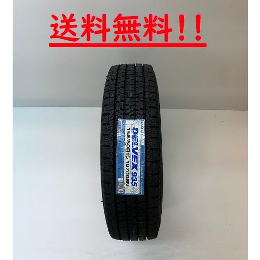 165/80R14 97/95N トーヨー デルベックス935 バン商用車用スタッドレスタイヤ【メー...