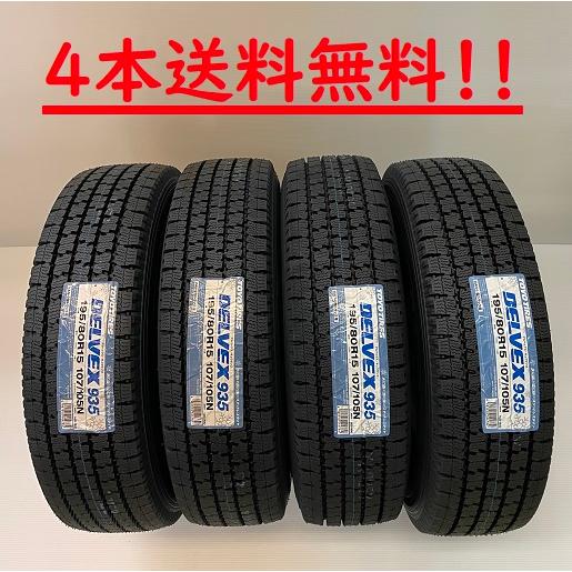195/80R15 107/105N トーヨー デルベックス935 バン商用車用スタッドレスタイヤ ...