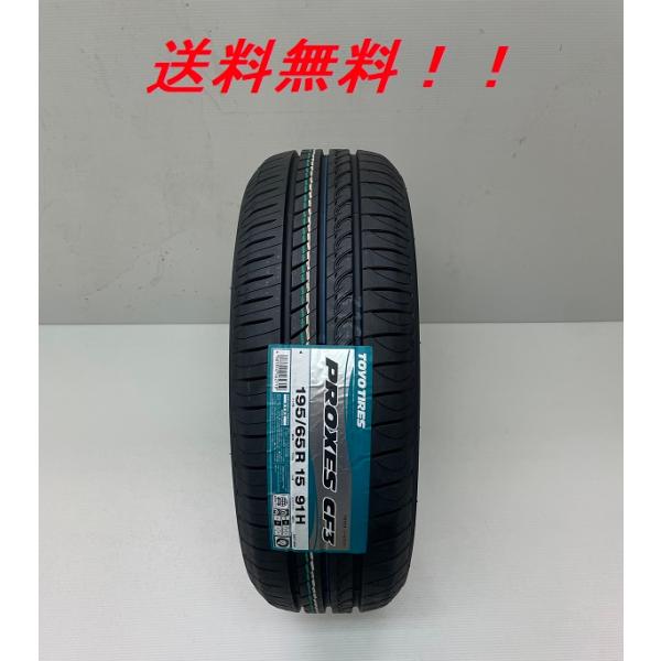 195/50R19 88V PROXES CF3(プロクセスシーエフスリー)  トーヨー 低燃費コン...
