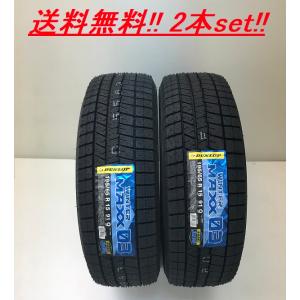 【送料込み】ダンロップ WM03 215/60R16 2本セット WINTER MAXX 215/60R16 95Q ダンロップ 03 プレミアムタッドレスタイヤ