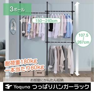 ハンガーラック 突っ張り式 トリプル 伸縮 横150-240cm 縦107.5-267cm 耐荷重180kg 洋服ラック つっぱり ランドリー収納 おしゃれ 黒 ブラック 白 ホワイト