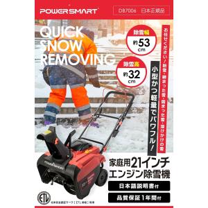 大雪対策！【新品】家庭用除雪機 エンジン式 スノーブロワー 国際ETL認証品 大雪対策！【新品】家庭用除雪機 エンジン式 スノーブロワー 国際ETL認証品
