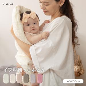mofua(モフア) イブル CLOUD柄  綿100% 抱っこふとん　40×70cm
