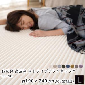 低反発高反発ストライプフランネルラグマット LS-701