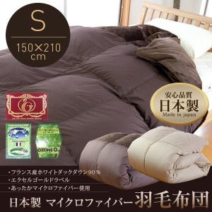 ポーランド産ホワイトダックダウン90％使用 日本製マイクロファイバー