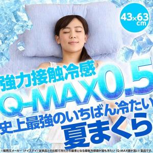 枕 まくら ひんやり 史上最強のいちばん冷たい クール