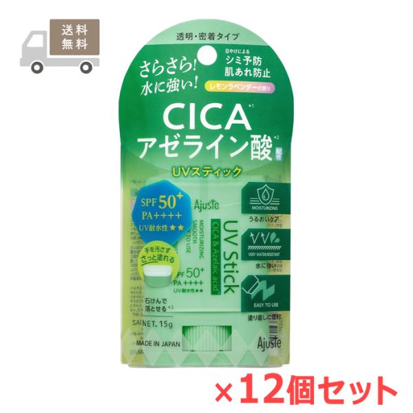 アジャステ CICA＆アゼライン酸配合 UVスティック 15g（顔・からだ用 日焼け止め）×12個セ...