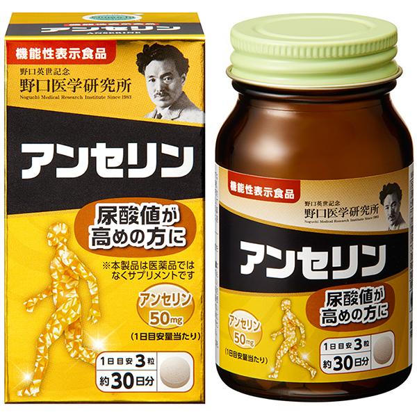 ＜2026年2月期限＞ アンセリン 350mg×90粒 機能性表示食品 野口医学研究所