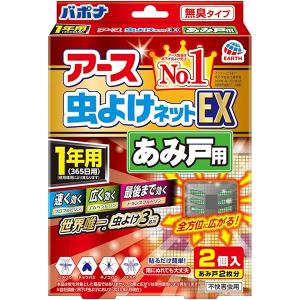 アース虫よけネットEX あみ戸用 1年用 2個入(あみ戸2枚分) 防除用医薬部外品 アース製薬