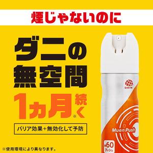 おすだけダニアースレッド 無煙プッシュ 60プ...の詳細画像4
