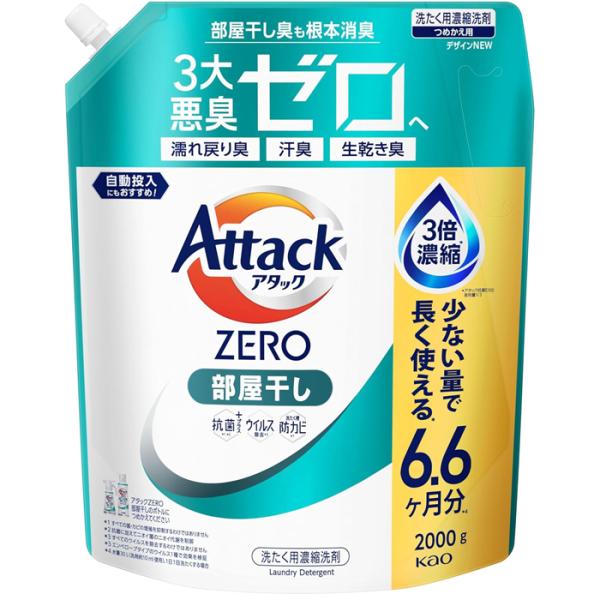 アタックZERO 部屋干し つめかえ用 2000g 洗濯用合成洗剤 花王