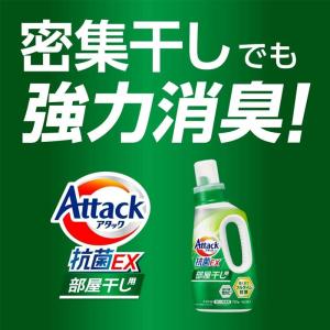 ケース販売・送料無料 アタック 抗菌EX 部屋...の詳細画像2