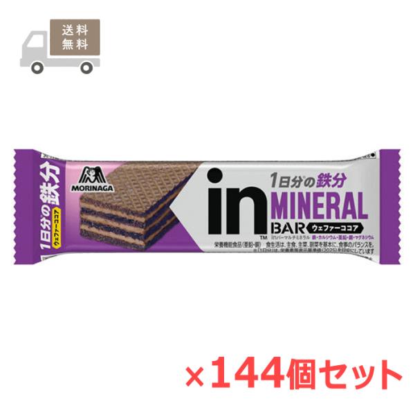 ケース販売・送料無料　inバー マルチミネラル＜ココア＞ 144本入 森永製菓