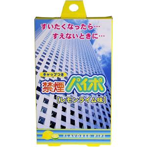 禁煙パイポ レモンライム 3本入 マルマンＨ＆Ｂ