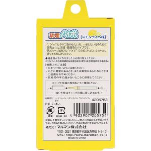 禁煙パイポ レモンライム 3本入 マルマンH&Bの詳細画像1