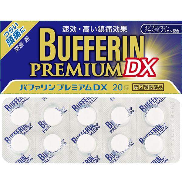 バファリンプレミアムDX 20錠 解熱鎮痛薬 ライオン 第(2)類医薬品