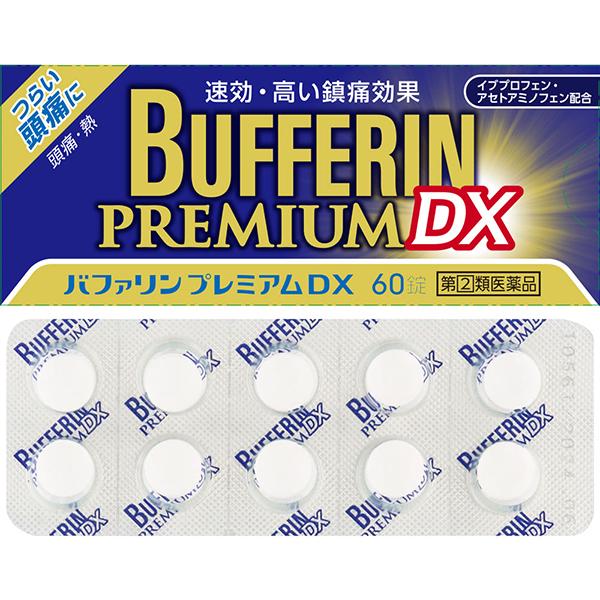 バファリンプレミアムDX 60錠 解熱鎮痛薬 ライオン 第(2)類医薬品
