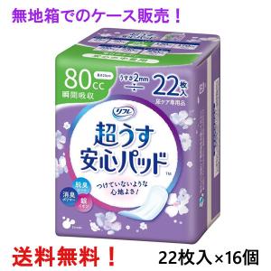 リフレ 超うす安心パッド 300cc 20枚入✕12個 リフレ 超うす安心パッド 無地箱のケース販売 300cc 10枚入×22個 特に